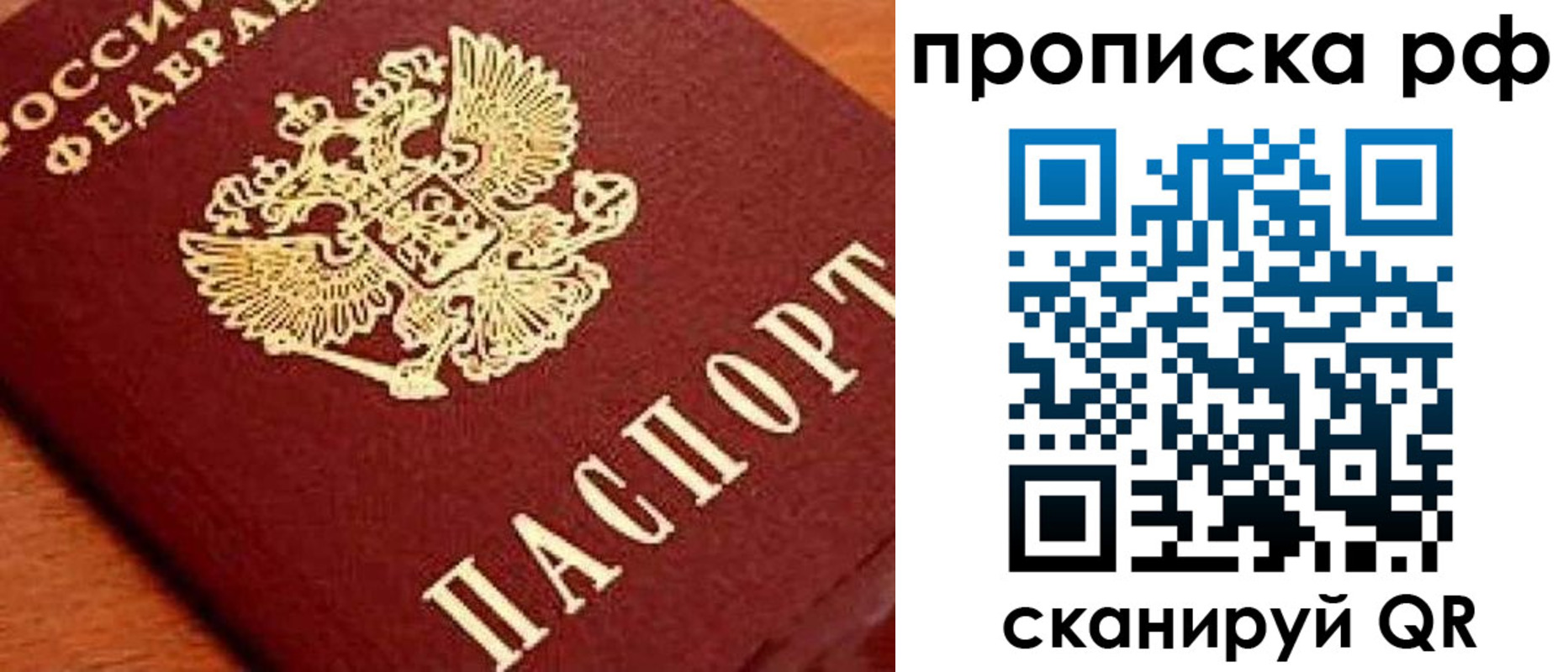 прописка законно в Беслане