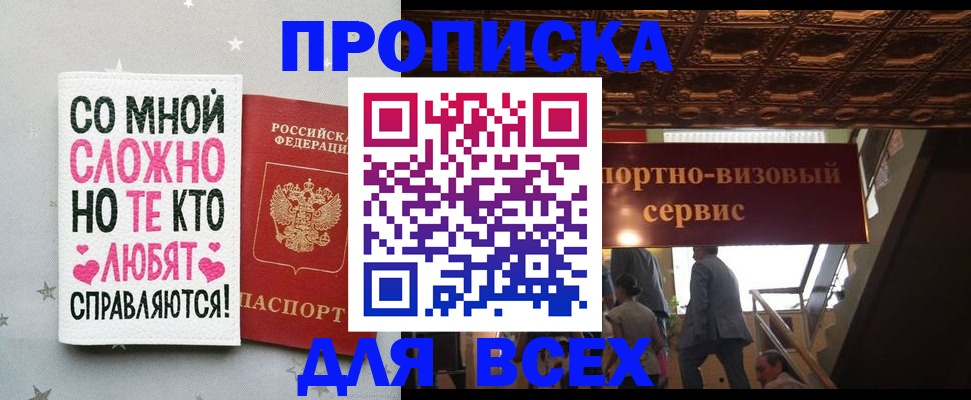 прописка гарантия в Беслане