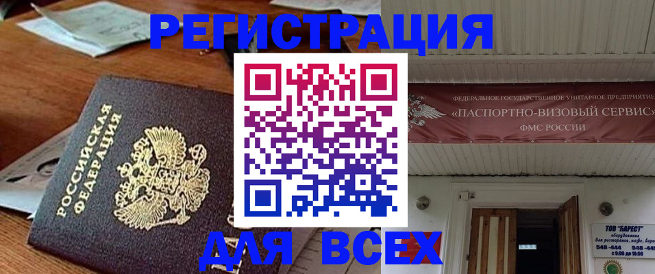 прописка от собственника в Беслане