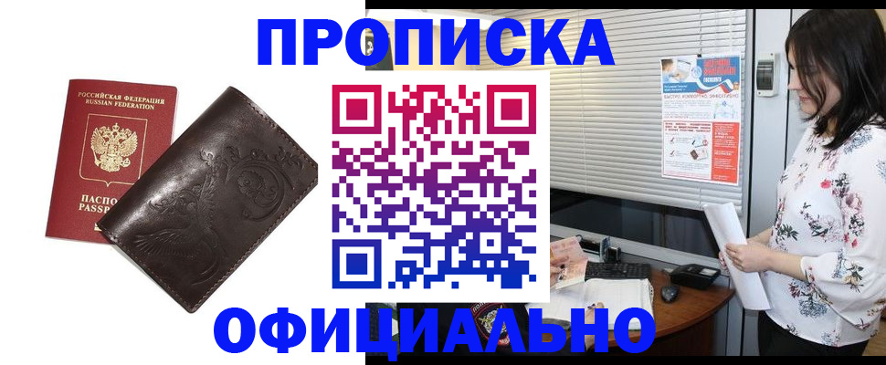 прописка 2025 в Беслане