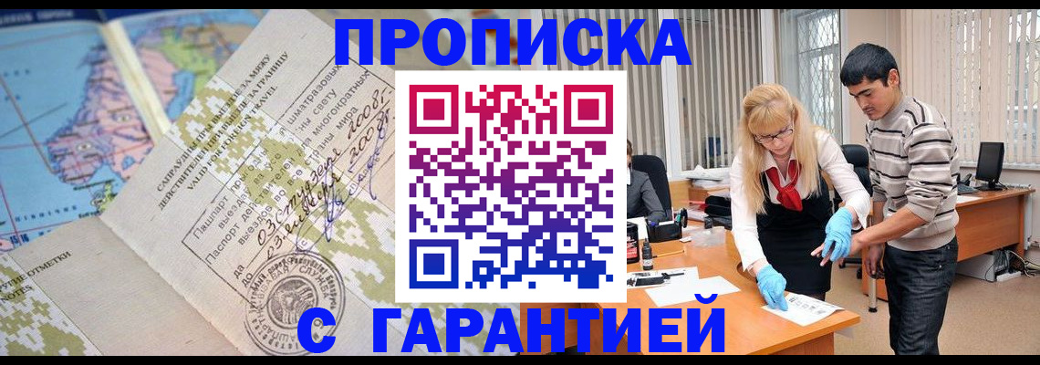 прописка 2025 в Беслане